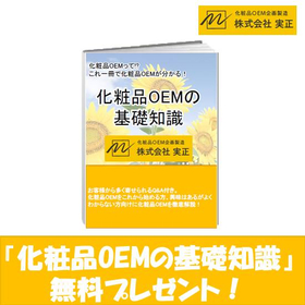 This book will help you understand cosmetics OEM! 'Basic Knowledge of Cosmetics OEM'