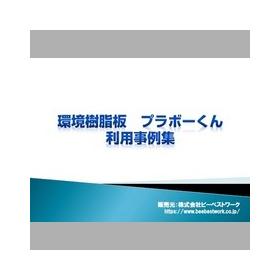 【施工事例集】敷鉄板に替わる”超軽量”樹脂製敷板