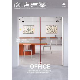Store Architecture April Issue Feature: Space Sterilization and Deodorization Device QAIS-air- (Kuais)