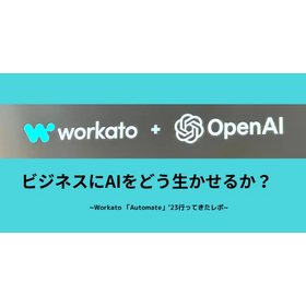 Announcement of the partnership between OpenAI and Workato. How to leverage AI.