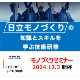 Hitachi Group presents! A free seminar to learn all about digital transformation in manufacturing sites.