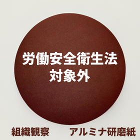 "Alumina Grinding Paper" for sample polishing 'Waterproof Grinding Paper' ☆ Free samples available ☆