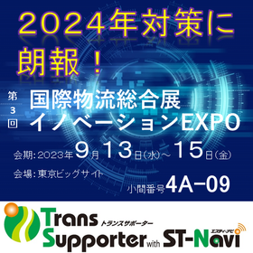 Exhibition Information 2023 TransSupporter