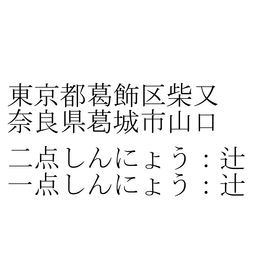 MJ+(行政事務標準文字)に対応！InspireDesigner