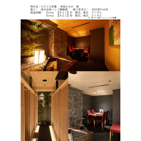 Non-combustible regional material veneer sheet Emma - Construction case for Nodoguro Charyo Akasaka Kaname.