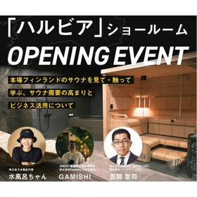 Sauna brand "Harubia" showroom opening event