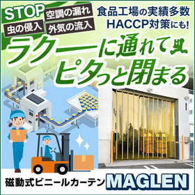 Air conditioning management in refrigerated and frozen warehouses! Magnetic vinyl curtains.