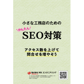 SEO Strategies for Construction Companies: "Let's Increase Inquiries" <Free Offer>