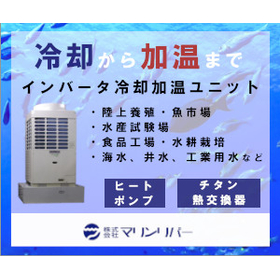 Manufacturer of seawater chillers, titanium heat exchangers, and tank equipment *Case study collection available.