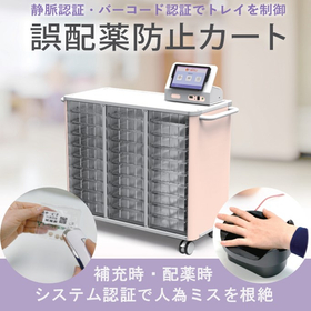 Preventing serious medication misdelivery accidents in medical institutions and welfare facilities: Medication misdelivery prevention cart.