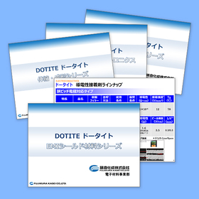 導電性ペースト『DOTITE ドータイト』※特性表付き資料進呈