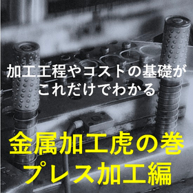 A must-see for metal processing clients and purchasing managers! Includes cost examples - A guidebook.