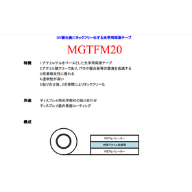 Optical double-sided tape 'MGTFM20' that becomes tack-free after UV curing.