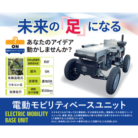 Suzuki Electric Mobility Base Unit that turns your ideas into results.