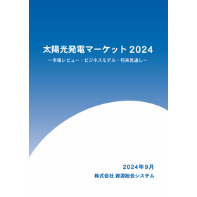 Comprehensive Research Report: Solar Power Generation Market 2024