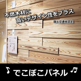 Non-combustible wood textured panel