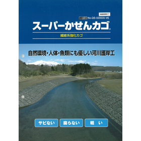Fiber civil engineering material "Super Kasen Cage (Riverbank Protection Work)"