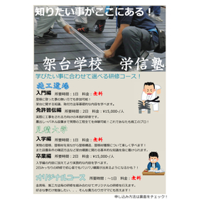 To prevent the occurrence of construction defects, a training seminar will be held! Beginners are welcome to participate!