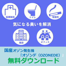 Attention those troubled by odors! Domestic ozone deodorizer 'OZONEDE'
