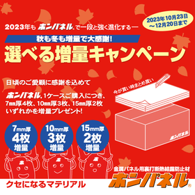 "Satisfaction Honpanel Declaration! Selectable Increase Campaign" Honpanel