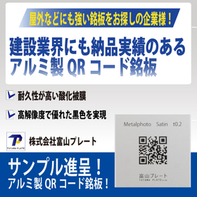 Durable aluminum QR code plate used in measurement sites.