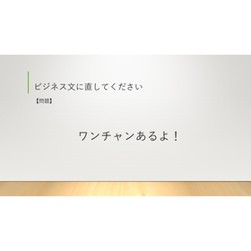 One-on-One Training PrLe Communication Training (Keigo Edition)