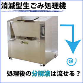 Disposal-type kitchen waste processor | Can the decomposed liquid after processing be drained?