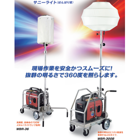 Sunny Light "Bonbori-kun WBR Series"