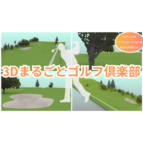 【Sample now available!】 3D All-in-One Golf Club
