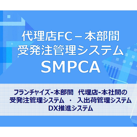 Agency and FC Headquarters Management System *Contributing to the DX (Digital Transformation) of Multi-Store Operations