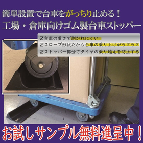 "Soft Stopper" to prevent carts from rolling over at event venues.