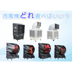 【Specification Comparison Table】Hot Summer! Which model of air cooler should you choose?