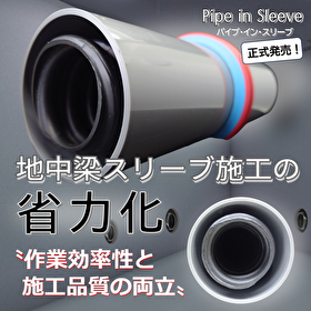 Labor-saving! Waterproof sleeve for underground outer walls (underground beams) pipe-in-sleeve.