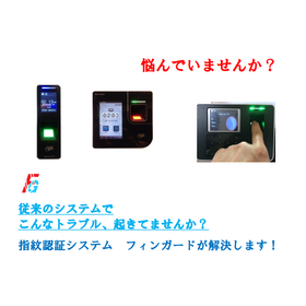 Materials that explain the security issues of card keys and the benefits of fingerprint authentication.