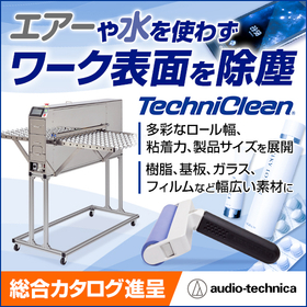 TechniClean Hand Cleaner for static electricity removal and dust removal from electronic devices.