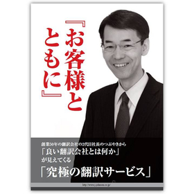 小冊子「技術翻訳サービスの豆知識」