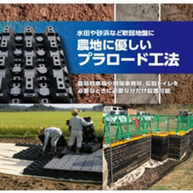Simple temporary road system "Plaroad Method"
