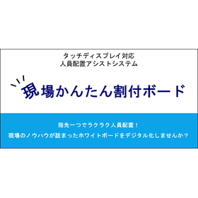 【食品製造業向け】現場のホワイトボードを電子化しませんか