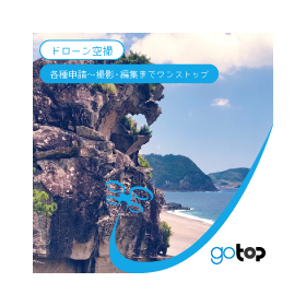 「ドローン空撮」事例：三重県熊野市 世界遺産 獅子岩・鬼ヶ城