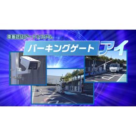 Vehicle Number Recognition Entry and Exit Management System "Parking Gate Eye"