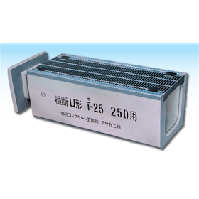 Fixed Grating Side Ditch 'U-Shaped for Crossing' *Compatible with T-25