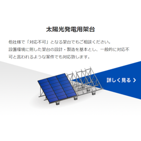 Solar power generation mounting frame: "I am troubled because I was refused by other companies due to 'poor installation conditions.'"