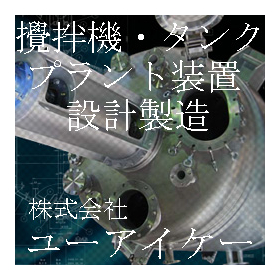 Design and manufacturing of tanks with mixers.