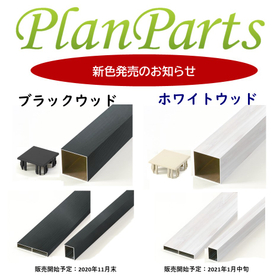 New color release for aluminum exterior products! *Installation examples and methods available.