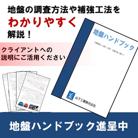 A booklet titled "Ground Handbook" that clearly explains various ground reinforcement methods.