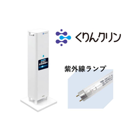 空気循環式紫外線除菌装置　くりんクリンStand