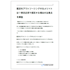 【Explanatory Material】What are the benefits of outsourcing delivery?