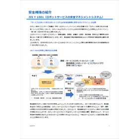 【安全規格の紹介資料】JIS Y 1001
