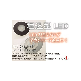 Kawano Original Embedded LED Light Product Catalog