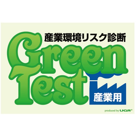 『産業環境リスク診断』